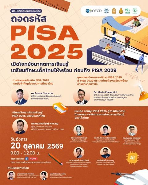 โปสเตอร์งานเสวนา ถอดรหัส PISA 2025 โดย กสศ. ร่วมกับ Dr. Mario Piacentini นักวิเคราะห์อาวุโสจาก OECD