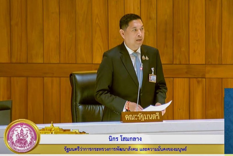 นายนิกร โสมกลาง รัฐมนตรีว่าการกระทรวงการพัฒนาสังคมและความมั่นคงของมนุษย์ (รมว.พม.) 