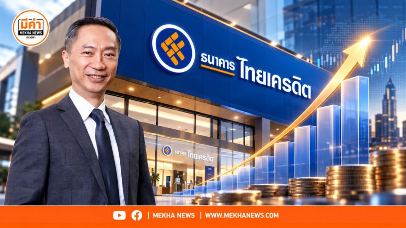 “ไทยเครดิต” โชว์นิวไฮ Q3 กำไรทะลุ 1,239 ล้าน พุ่ง 22% ธนาคารไทยเครดิต รายงานผลประกอบการไตรมาส 3 ปี 2569 ทำสถิติกำไรสุทธินิวไฮ 1,239 ล้านบาท