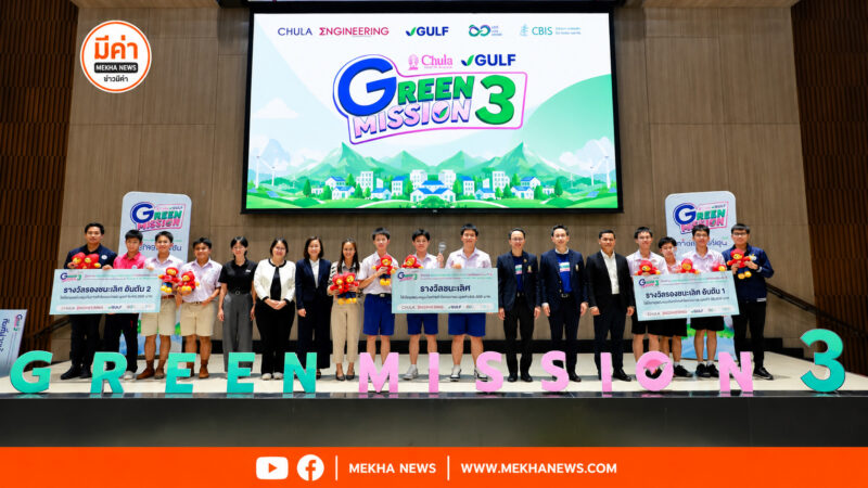 GULF x วิศว จุฬาฯ ดันนวัตกรรมเยาวชน สู้โลกรวน ทดลองใช้จริง