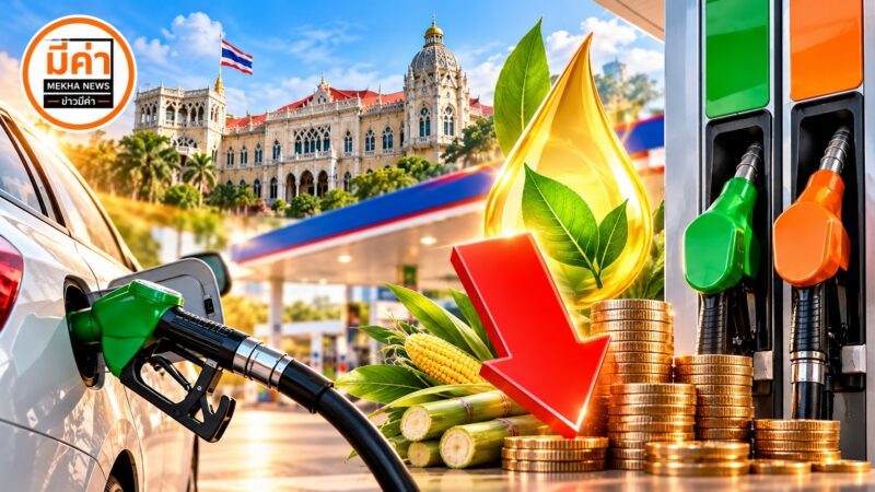 มติ ครม. ลดภาษีสรรพสามิตน้ำมัน E20 และ B20 ช่วยเหลือประชาชนและเกษตรกร