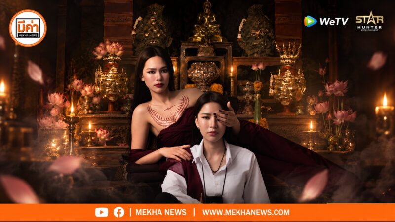 เจาะลึก “ข่มขลัง” ซีรีส์ GL ไสยเวทเรื่องแรก เมื่อมนต์ดำปะทะความรัก ภาพโปสเตอร์โปรโมตข่าวซีรีส์ 'ข่มขลัง (Khom Khlang The Series)'