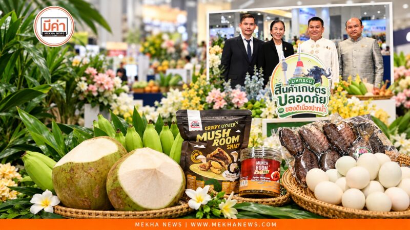 มหกรรมสินค้าเกษตรปลอดภัยและของดีเมืองปากน้ำ 2569