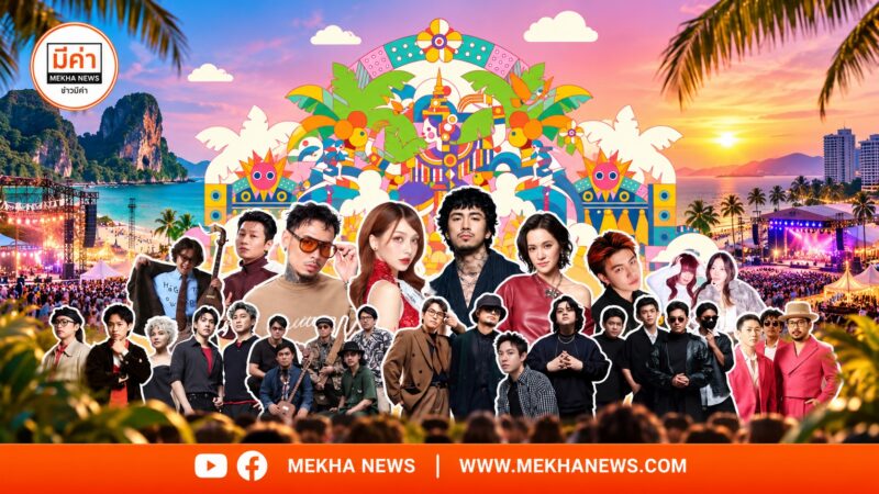 ไลน์อัพศิลปิน “PHUKET – HUAHIN BEACH LIFE 2026” ปักหมุดเที่ยวใต้ภูเก็ต-หัวหิน าน AMAZING MULTI-RACING FESTIVAL 2026
