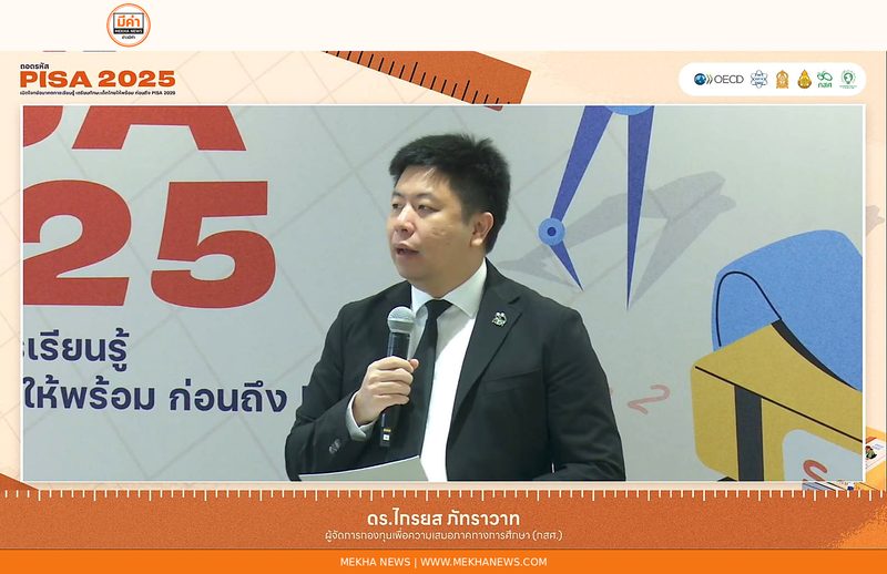 ดร.ไกรยส ภัทราวาท ผู้จัดการ กสศ.