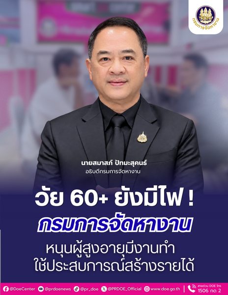 นายสมาสภ์ ปัทมะสุคนธ์ อธิบดีกรมการจัดหางาน 
