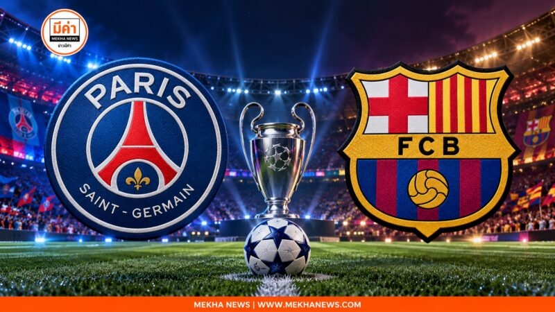เปแอสเช พบ บาร์เซโลน่า ลิงค์ดูบอลสดบิ๊กแมตช์ UCL ถ่ายทอดสด LIVE คืนนี้